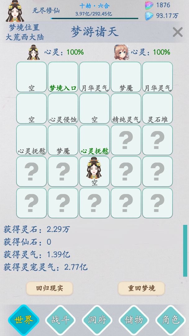 无尽修仙官方版游戏