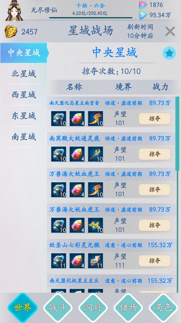无尽修仙官方版游戏
