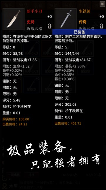 一剑平秋风游戏