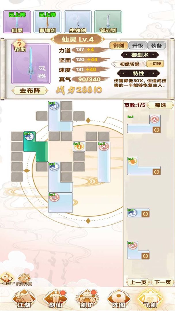 剑仙模拟器官方版游戏