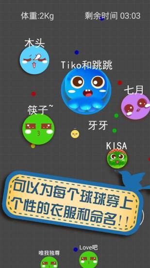 大球吃小球app游戏