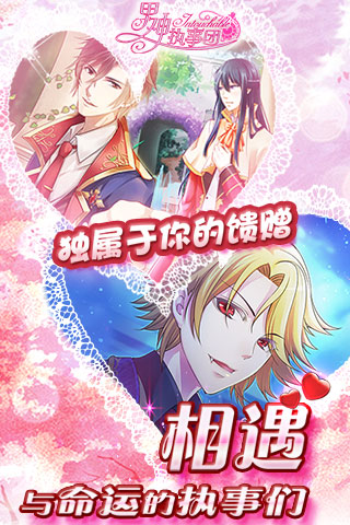 男神执事团游戏