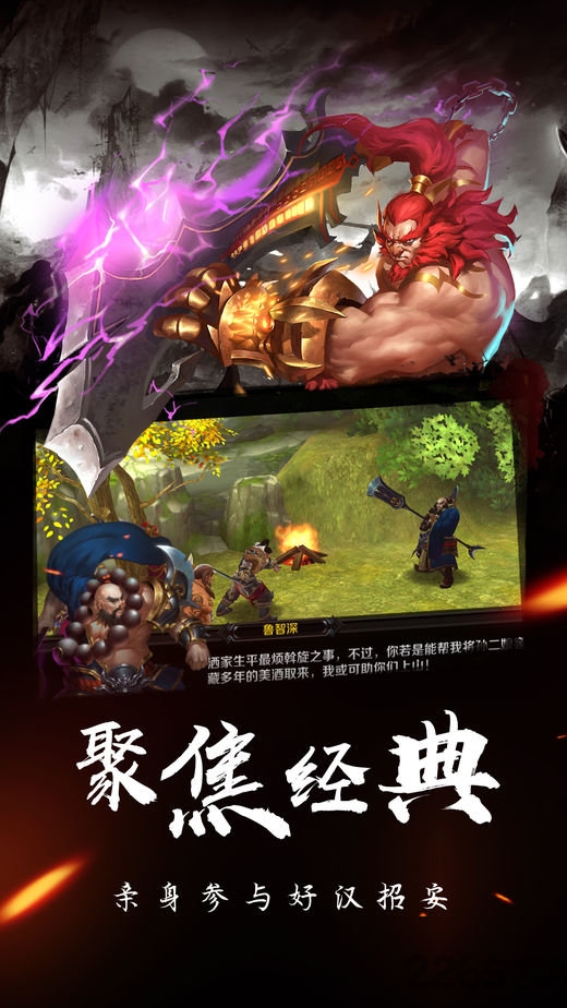 侠义水浒传游戏