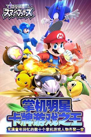 口袋全明星游戏