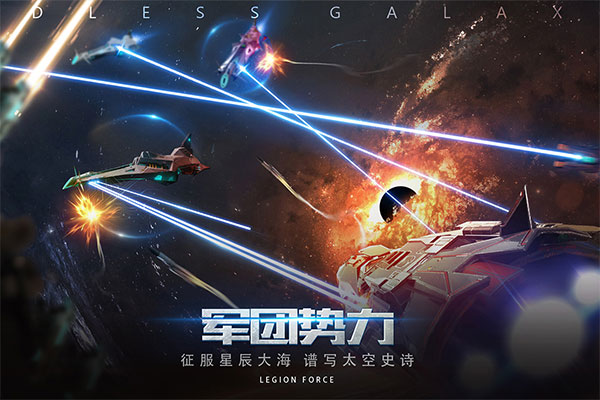 无尽银河免费版游戏