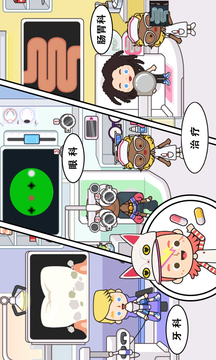 米加小镇诊所免费游戏
