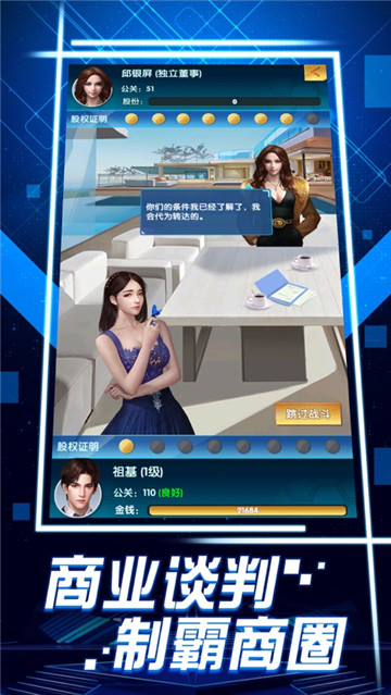 叫我总裁游戏