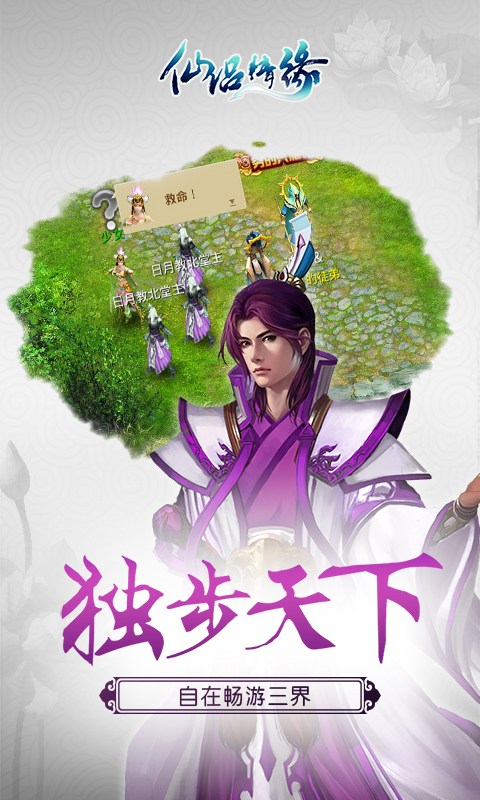 仙纪之仙侣情缘变态版游戏