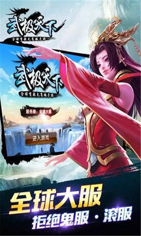 武极天下游戏