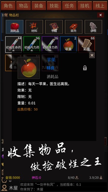 一剑平秋风游戏