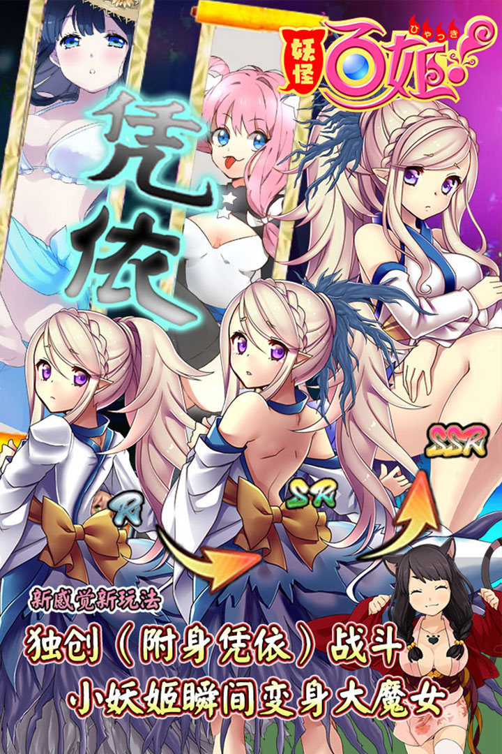 妖怪百姬游戏