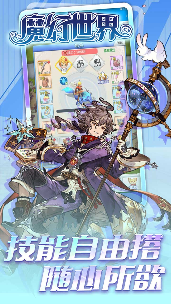 魔幻世界游戏游戏