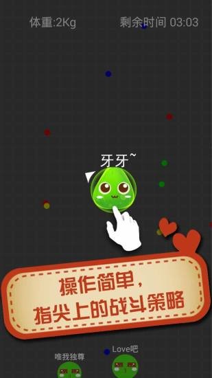 大球吃小球app游戏