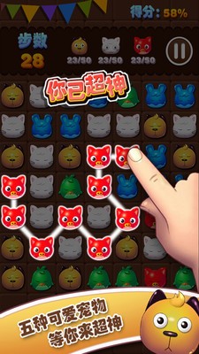宠物消消乐2游戏