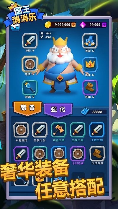 国王消消乐手机版游戏