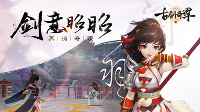 古剑奇谭二之剑逐月华游戏