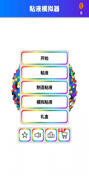 软泥模拟器免费版游戏
