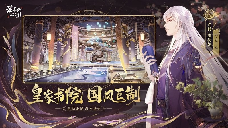 花亦山心之月游戏
