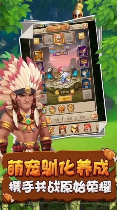 疯狂原始时代app游戏
