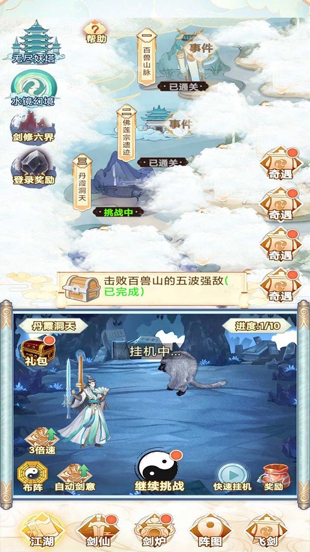 剑仙模拟器官方版游戏