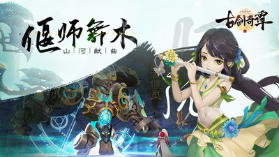 古剑奇谭二之剑逐月华游戏