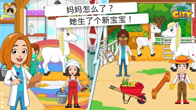 我的城市马厩游戏