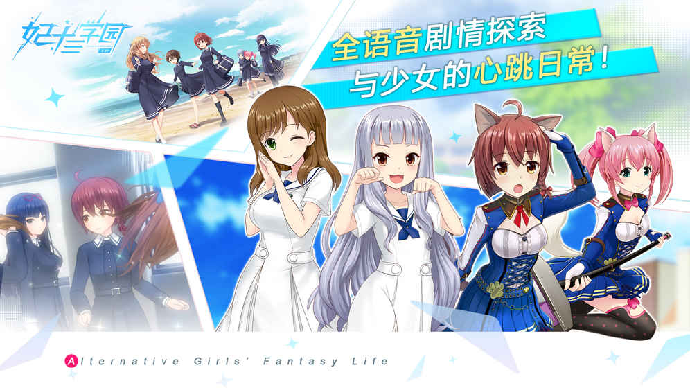 妃十三学园游戏