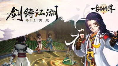 古剑奇谭二之剑逐月华游戏