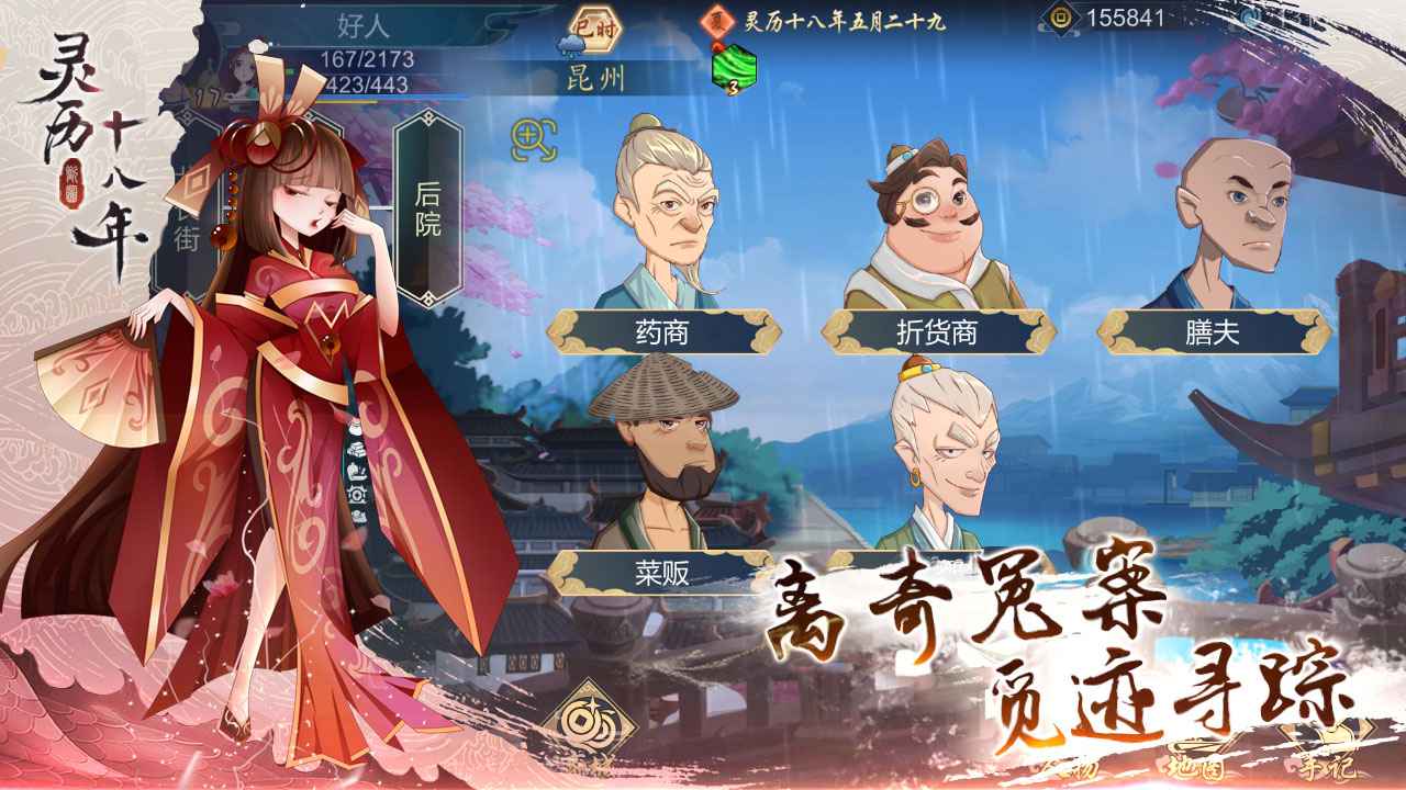 灵历十八年游戏游戏