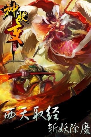 西游之神妖变游戏