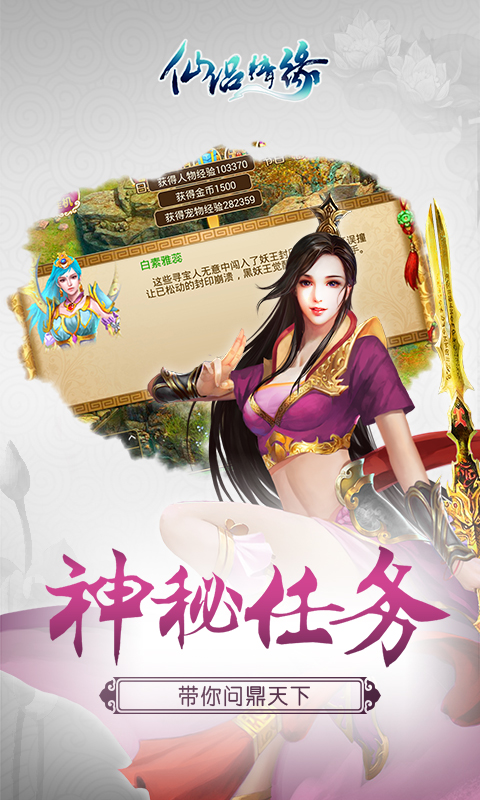 仙纪之仙侣情缘变态版游戏