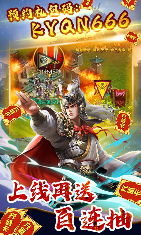 跨越千年游戏