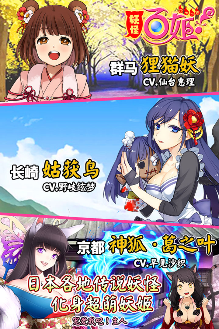 妖怪百姬游戏