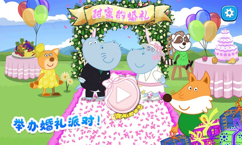 佩奇城堡婚礼派对游戏游戏