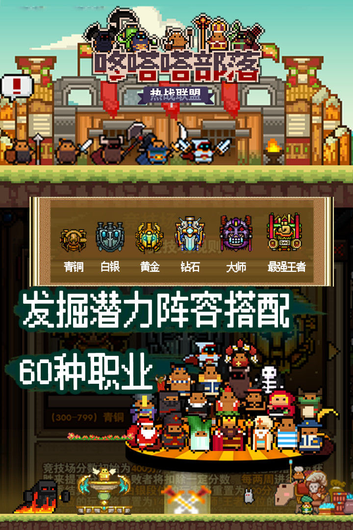 咚嗒嗒部落游戏