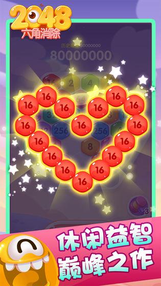 2048六角消除游戏