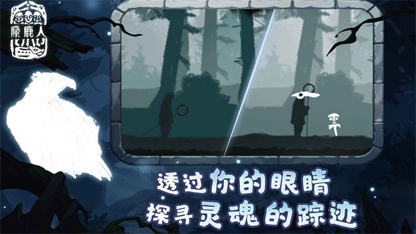 麋鹿人游戏