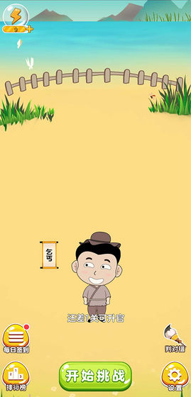 成语我最行游戏
