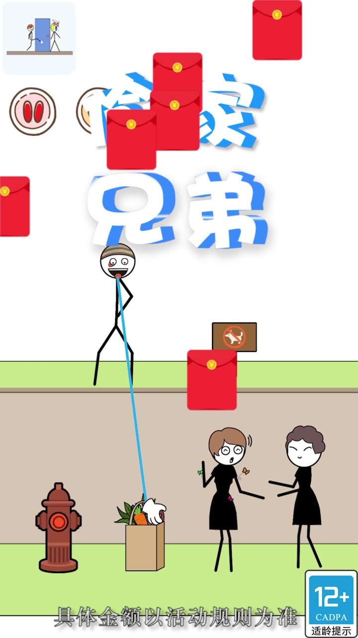 偷家兄弟免费版游戏