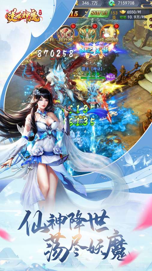 逆世神魔app游戏