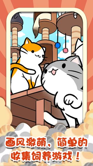 猫咪杂货物语游戏