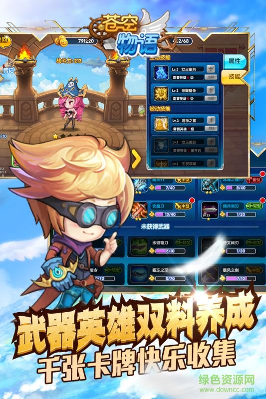 苍空物语攻略游戏