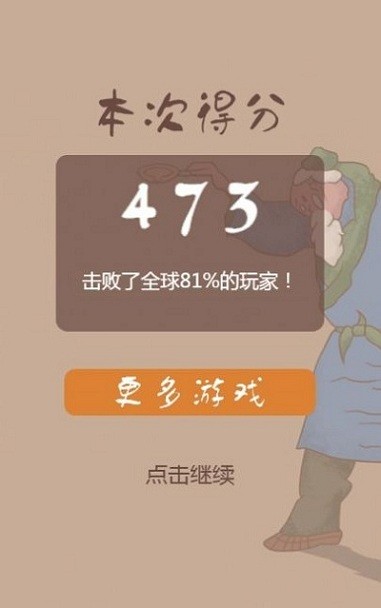 老头倒油小游戏游戏