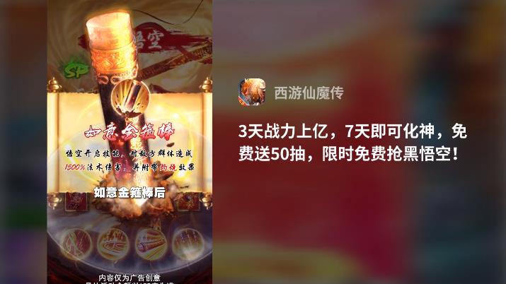 西游仙魔传飞升版游戏