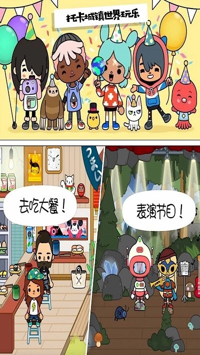 托卡假期生活免费游戏