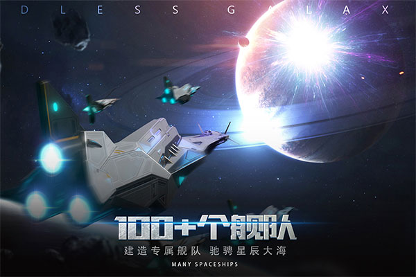 无尽银河免费版游戏