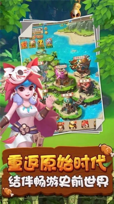 疯狂原始时代app游戏