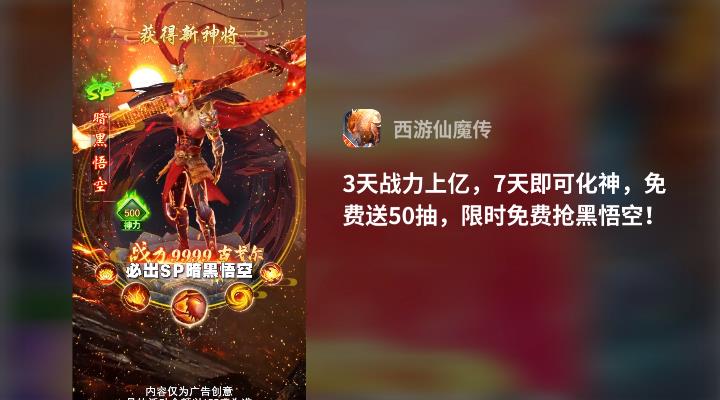 西游仙魔传飞升版游戏