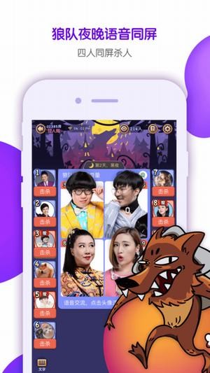 饭局狼人杀app游戏