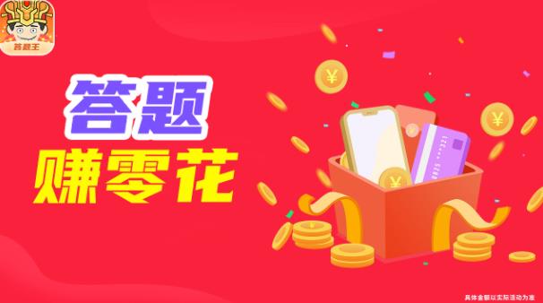 我是答题王app游戏